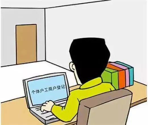注册公司和注册个体户两者的区别？千万别被忽悠了