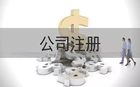 注册广州公司必知常识，别一开口就是门外汉！