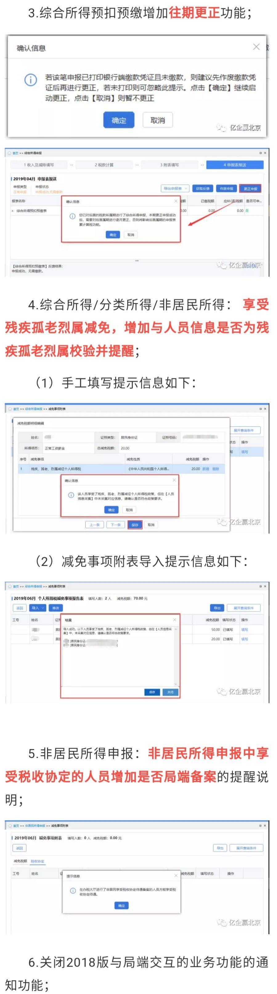 8月个税扣缴系统重大升级，会计不看无法正常进行个税申报！