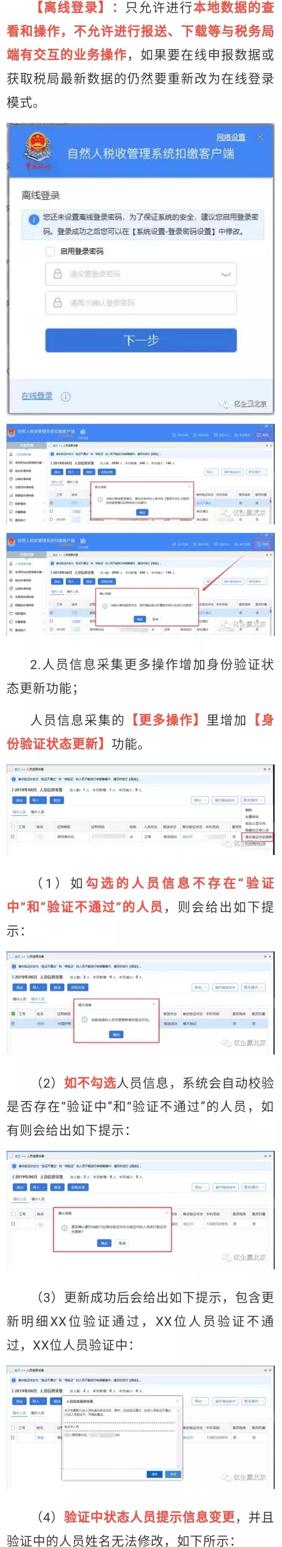 8月个税扣缴系统重大升级，会计不看无法正常进行个税申报！