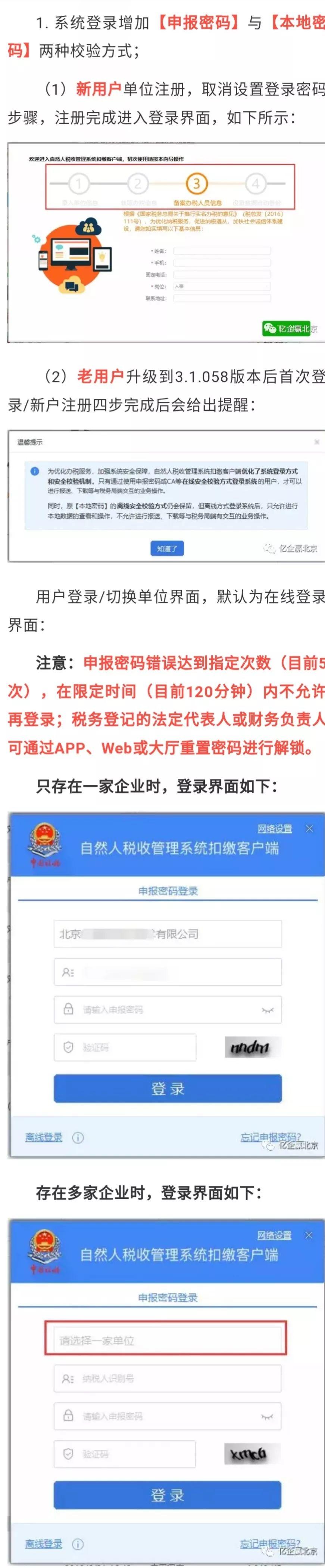 8月个税扣缴系统重大升级，会计不看无法正常进行个税申报！