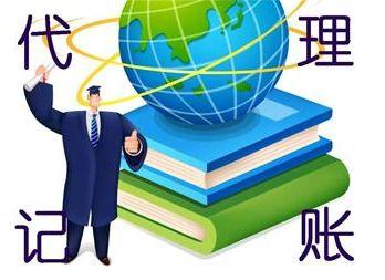 在广州如何挑选好的代理记账公司