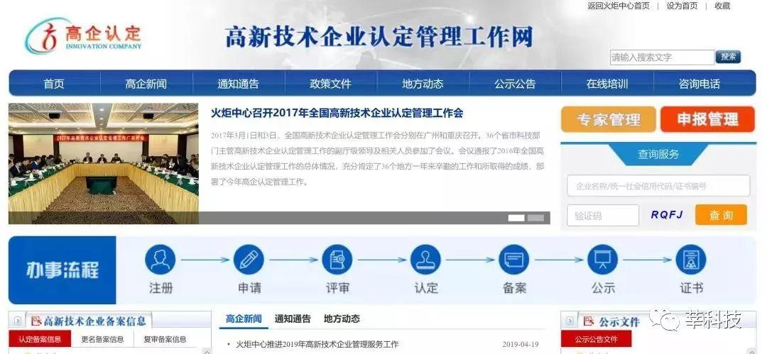 2019年度高新技术企业认定工作通知（含入库培育）| 政策宣传