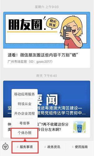 广州市推出“个体微信办照”，足不出户就能办照