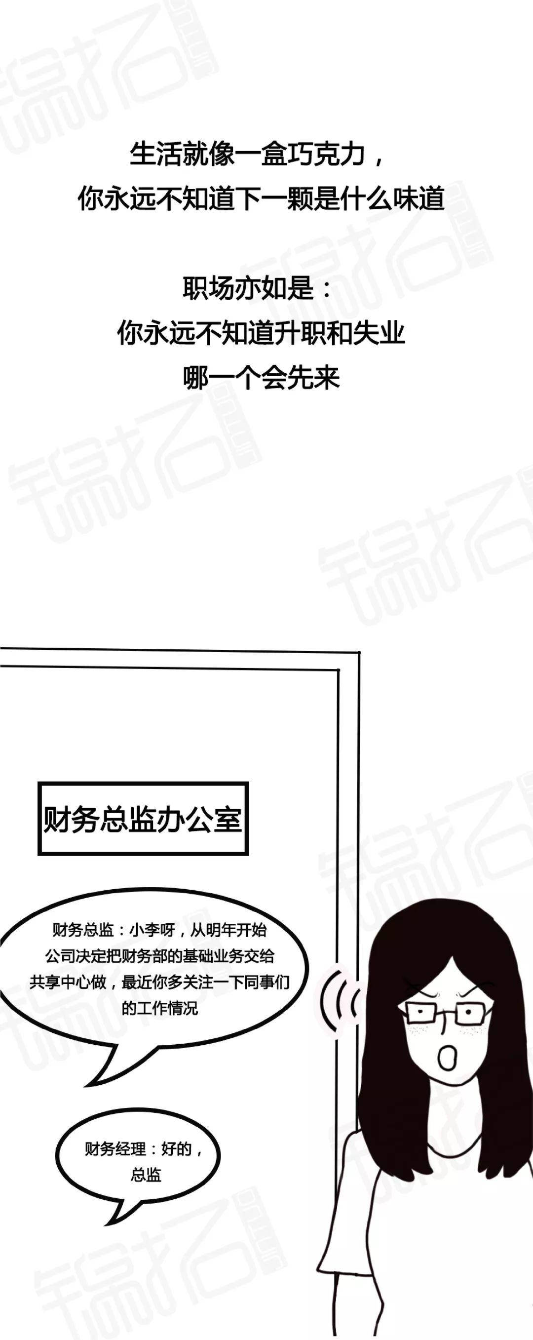 会计被迫失业，99%都是因为这些原因…
