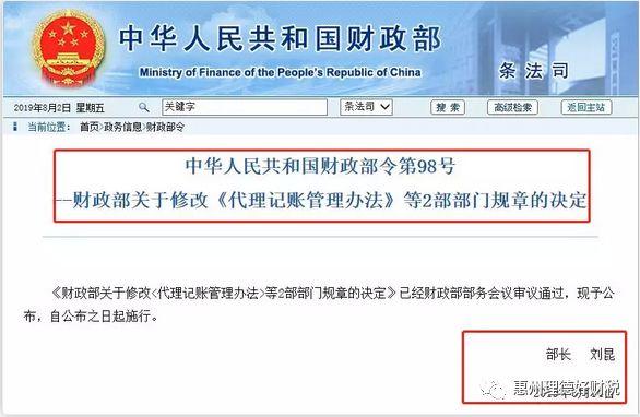 财政部修改规章:企业代理记账大改;个人代理记账不受法律保护? 财政部修改规章:企业代理记账大改;个人代理记账不受法律保护?