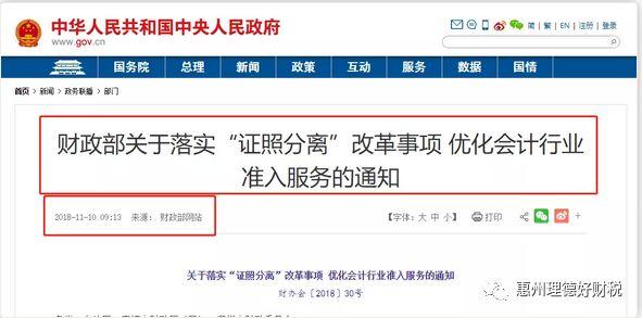 财政部修改规章:企业代理记账大改;个人代理记账不受法律保护? 财政部修改规章:企业代理记账大改;个人代理记账不受法律保护?