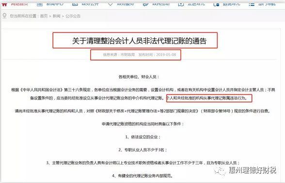 财政部修改规章:企业代理记账大改;个人代理记账不受法律保护? 财政部修改规章:企业代理记账大改;个人代理记账不受法律保护?