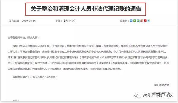 财政部修改规章:企业代理记账大改;个人代理记账不受法律保护? 财政部修改规章:企业代理记账大改;个人代理记账不受法律保护?