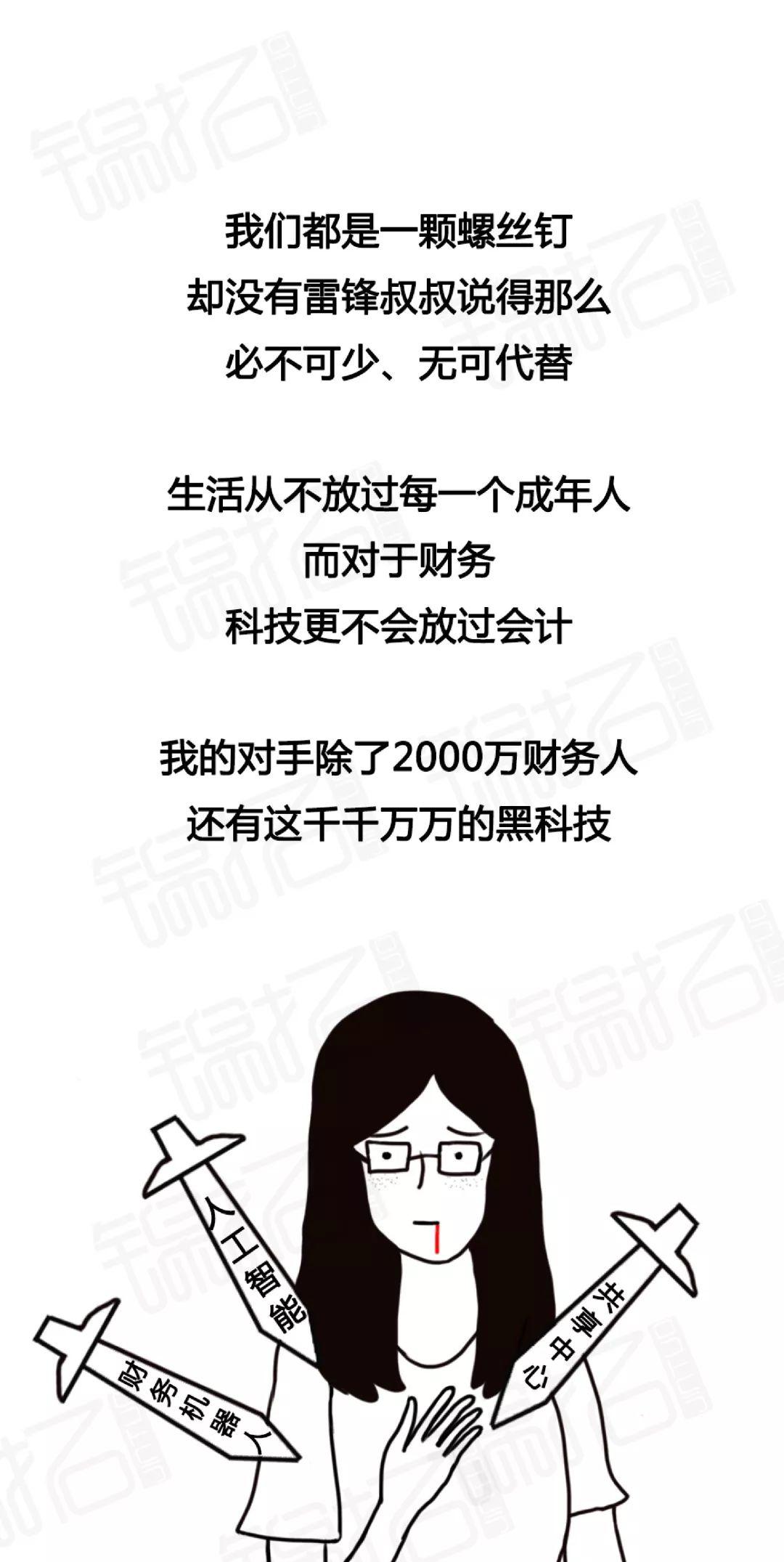 会计被迫失业，99%都是因为这些原因…