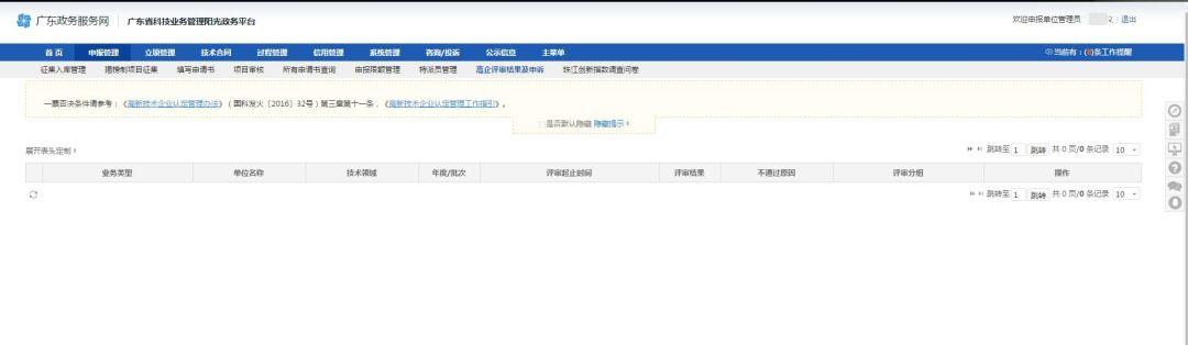 广东省2019年第一批高企业评审结果放榜啦！快来看看您通过了吗？