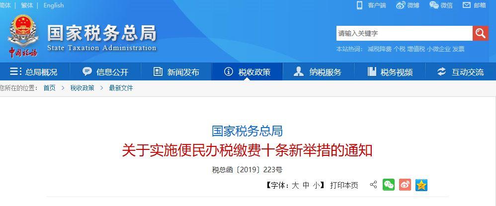恭喜！国家税务总局传来好消息！财务工作量会大量的减少！！！