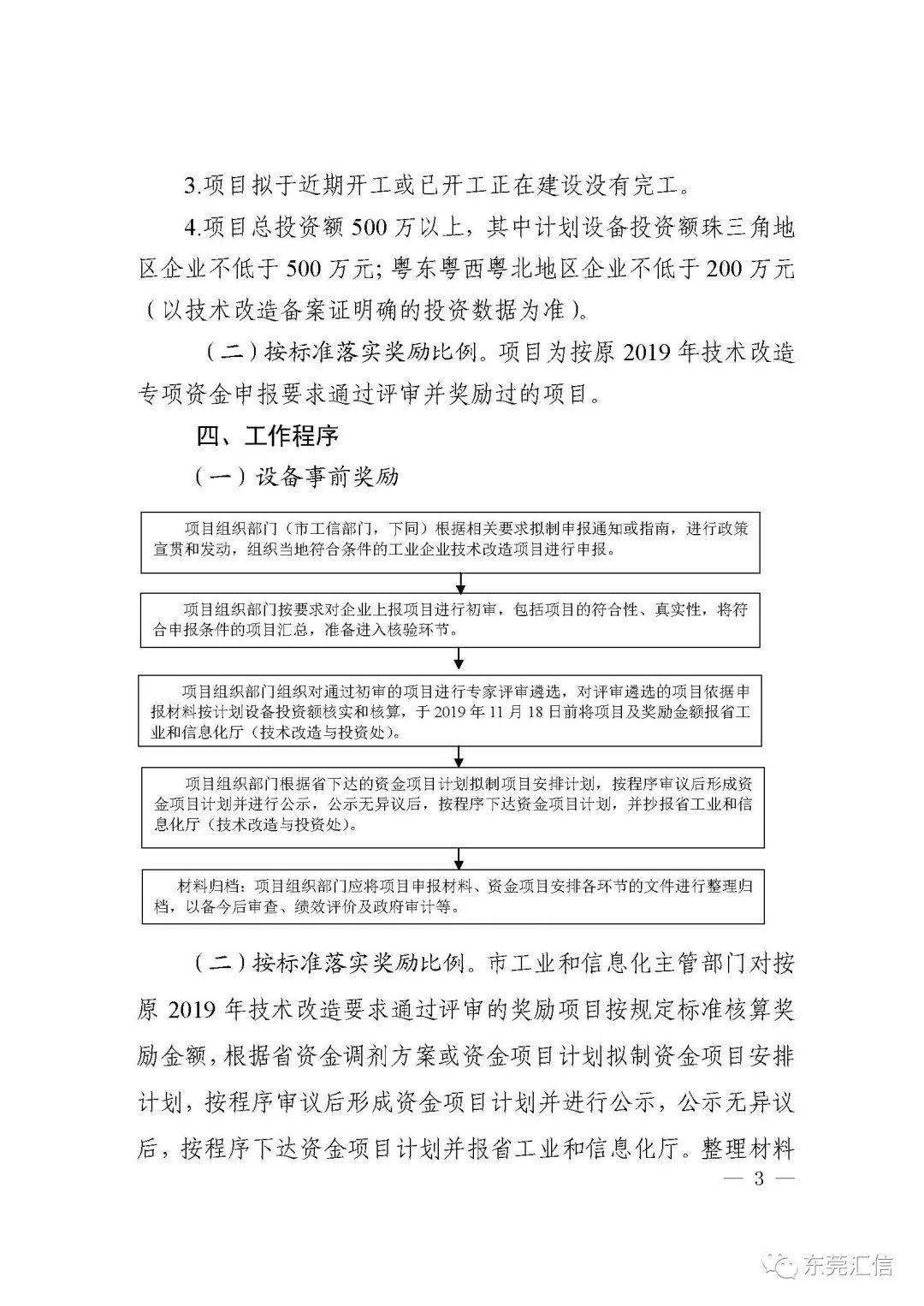 转发广东省工业和信息化厅关于组织实施2019年加大工业企业技术改造奖励力度资金项目的通知