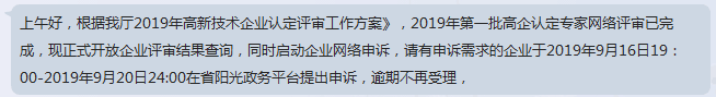 2019年广东省高新技术企业认定第一批网络评审结果发布，如何在申诉中一举通过？