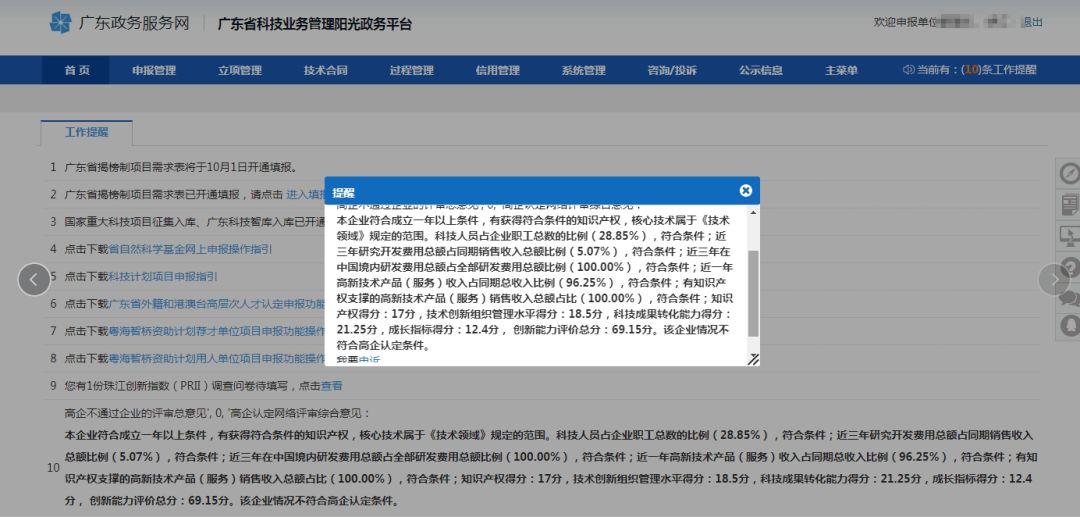 广东省2019年第一批高企业评审结果放榜啦！快来看看您通过了吗？
