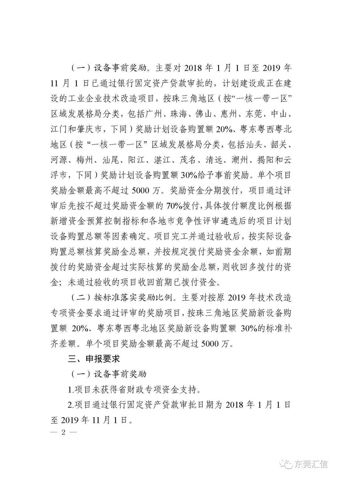 转发广东省工业和信息化厅关于组织实施2019年加大工业企业技术改造奖励力度资金项目的通知