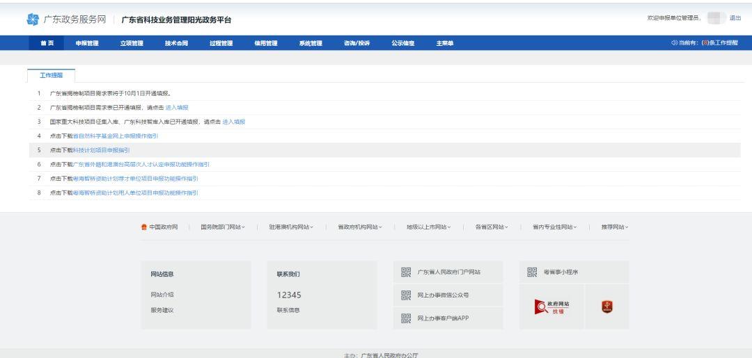广东省2019年第一批高企业评审结果放榜啦！快来看看您通过了吗？
