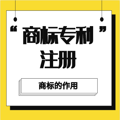 商标注册流程