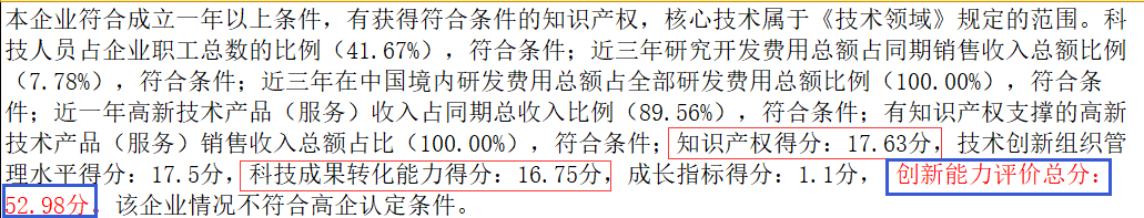 2019年广东省高新技术企业认定第一批网络评审结果发布，如何在申诉中一举通过？