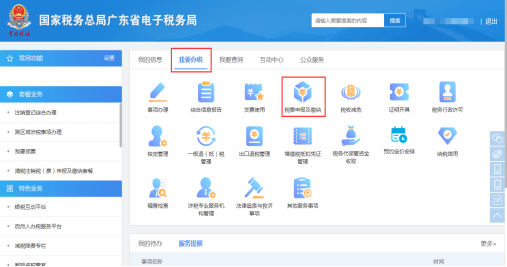 逾期申报不用跑税局啦！广东率先创新推行“申报+处罚+缴款”网上办理
