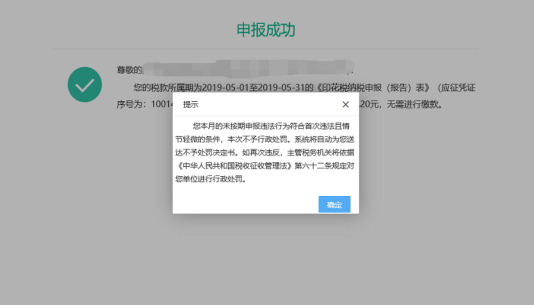 逾期申报不用跑税局啦！广东率先创新推行“申报+处罚+缴款”网上办理