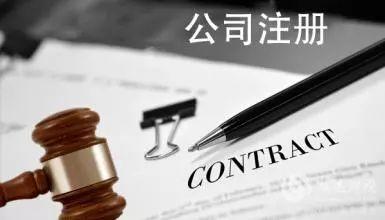 注册公司要多少钱