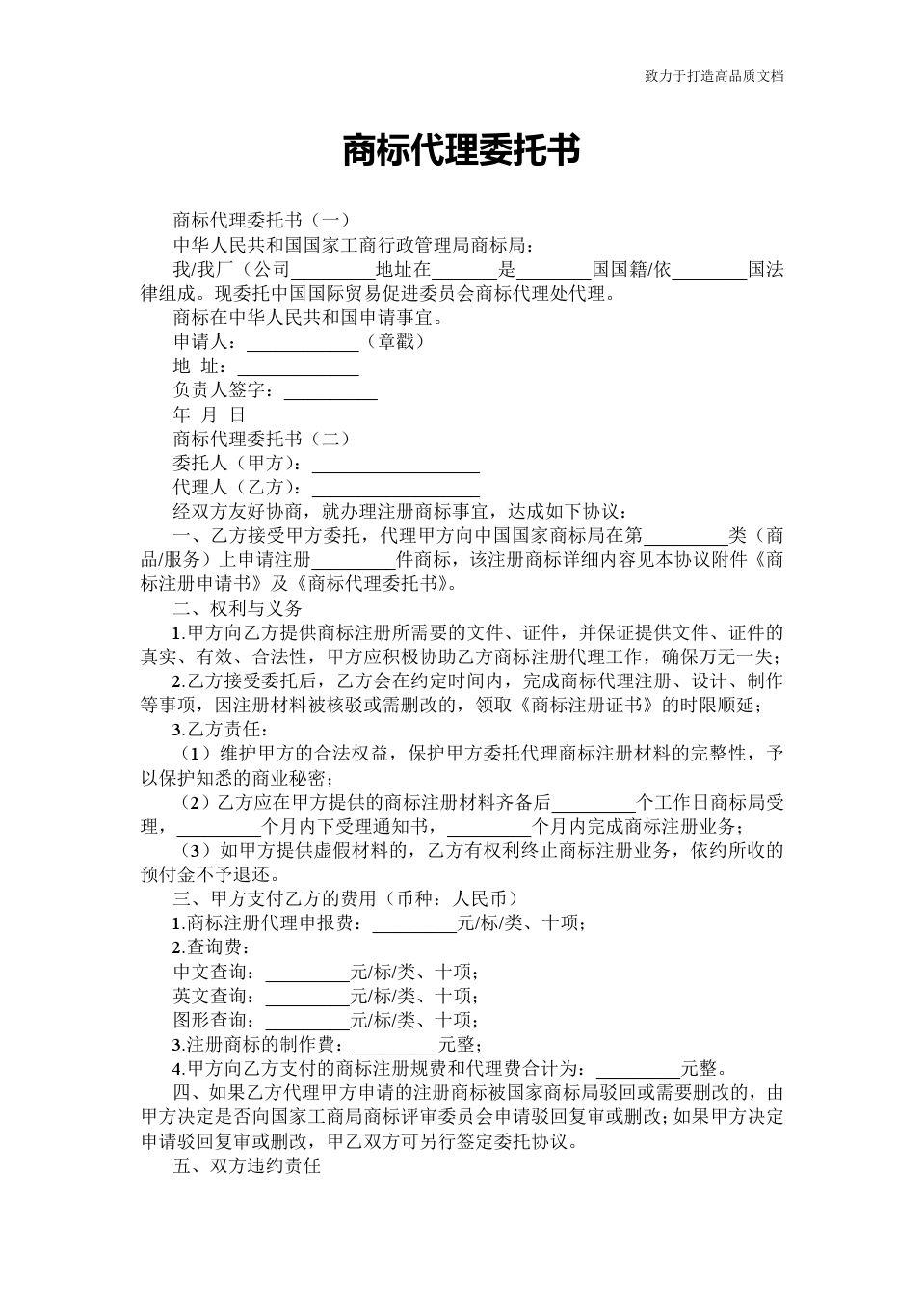 注册商标所需资料 注册商标所需资料