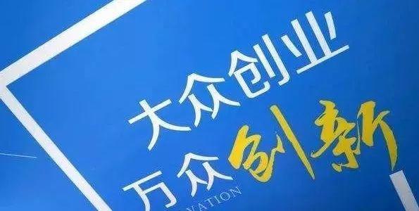 创业初期的注意事项
