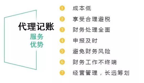 如何选择靠谱的代理记账公司？