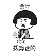为什么越来越多的中小企业选择代理记账报税 为什么越来越多的中小企业选择代理记账报税