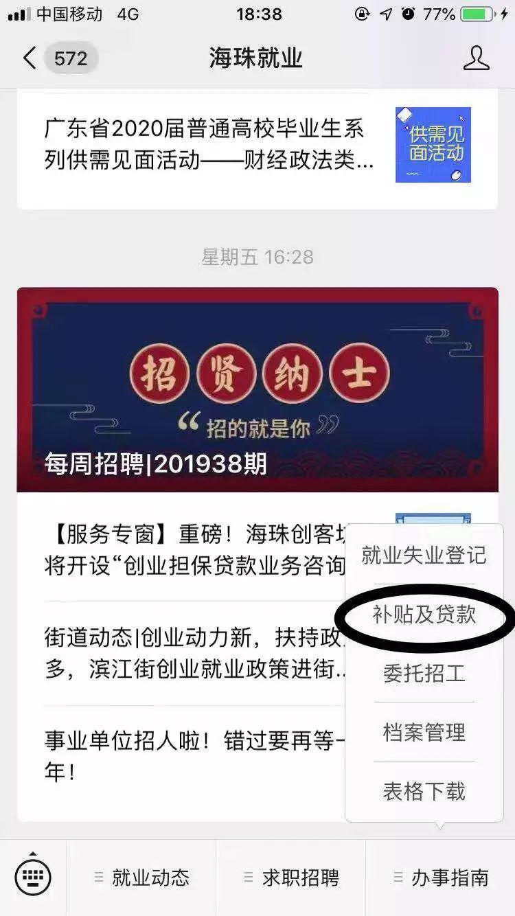 广州创业有这么多补贴可领！还有担保贷款优惠政策！很多人还不知道