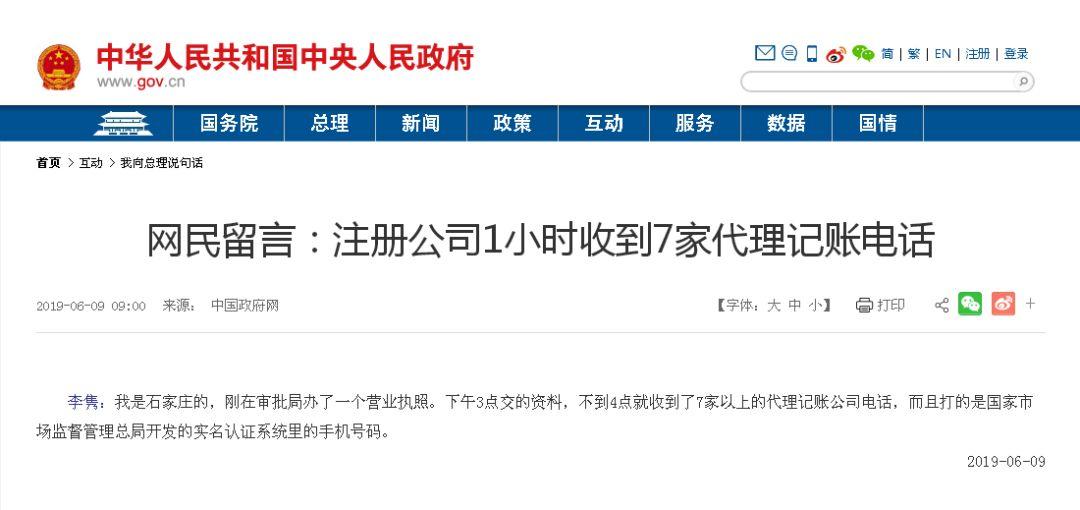 为什么刚办理了营业执照，就接到很多推销电话？