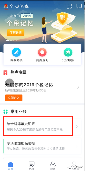 2019年汇算清缴开始了，怎么操作？