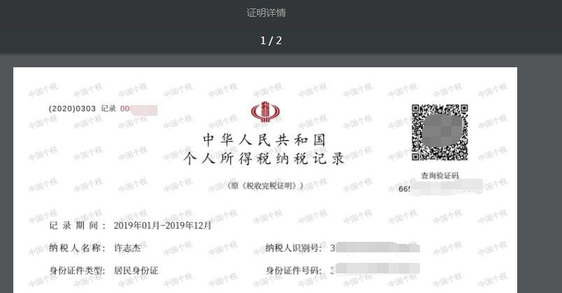好消息！2019年之后的个人所得税纳税明细，支持在线开具啦！