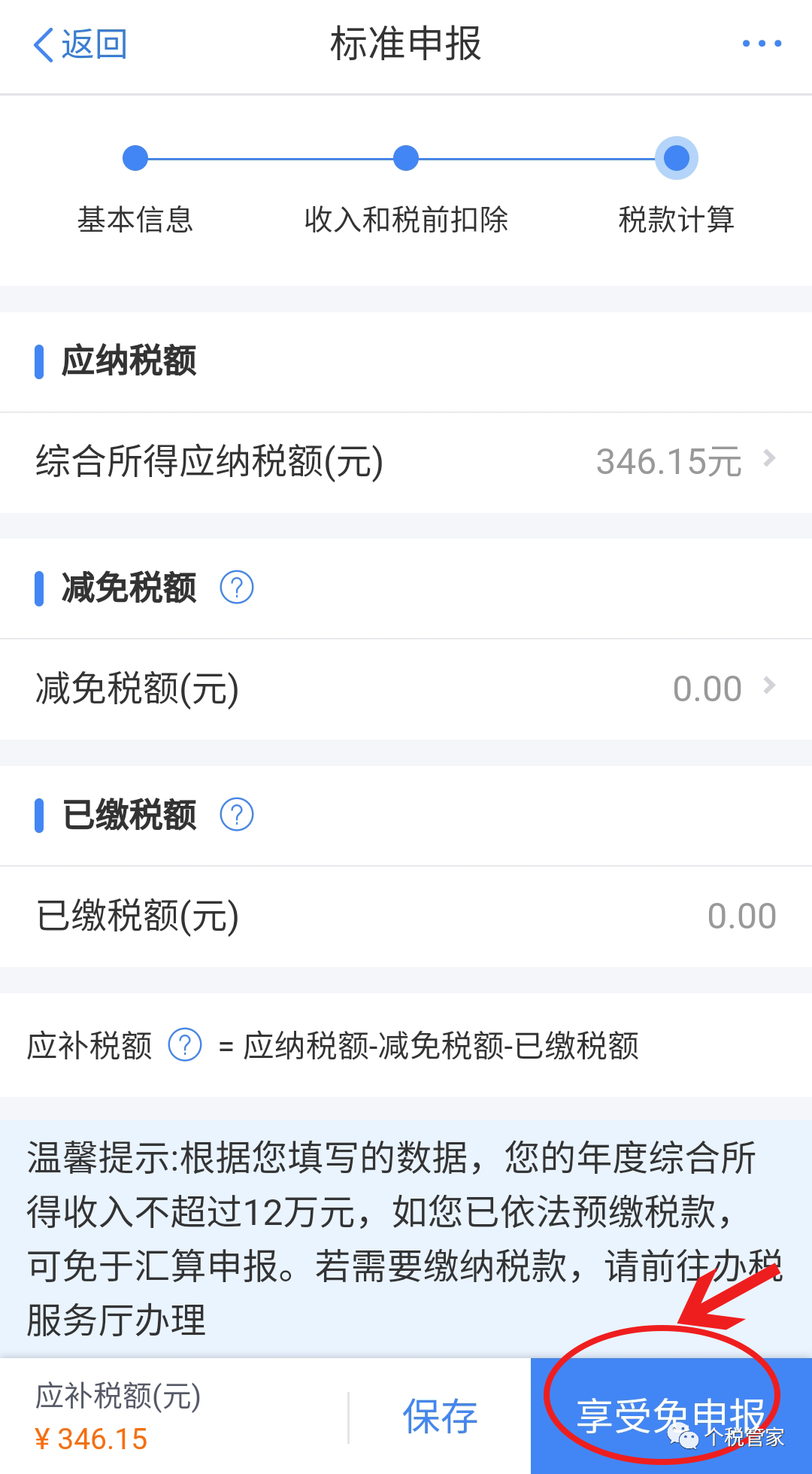 2019年汇算清缴开始了，怎么操作？