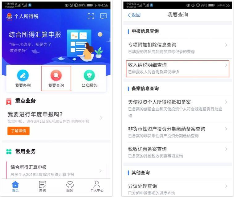 最全面解读!2019年度个税汇算清缴操作指引来了 最全面解读!2019年度个税汇算清缴操作指引来了