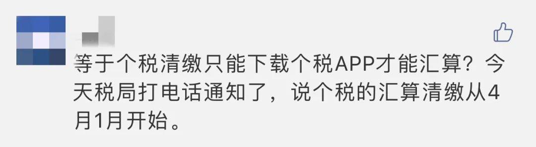 汇算清缴延期!3月31日前所有人必须先完成这些事! 汇算清缴延期!3月31日前所有人必须先完成这些事!