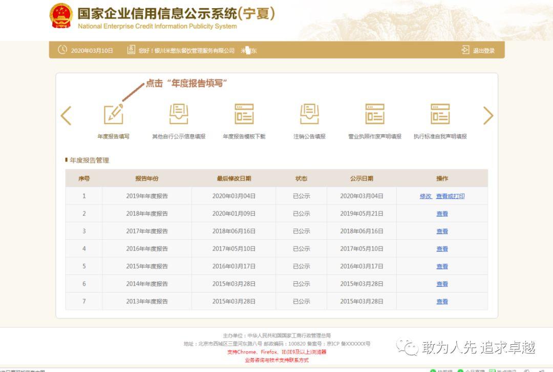 2019年度企业年度报告申报流程
