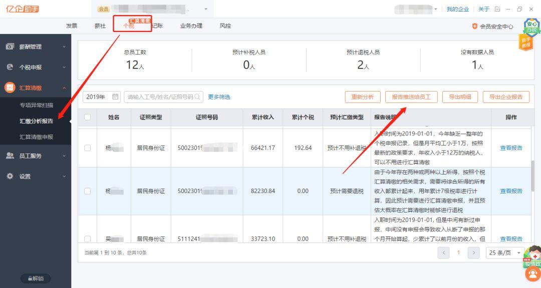 强调！个税汇算清缴前要先解决这个问题！