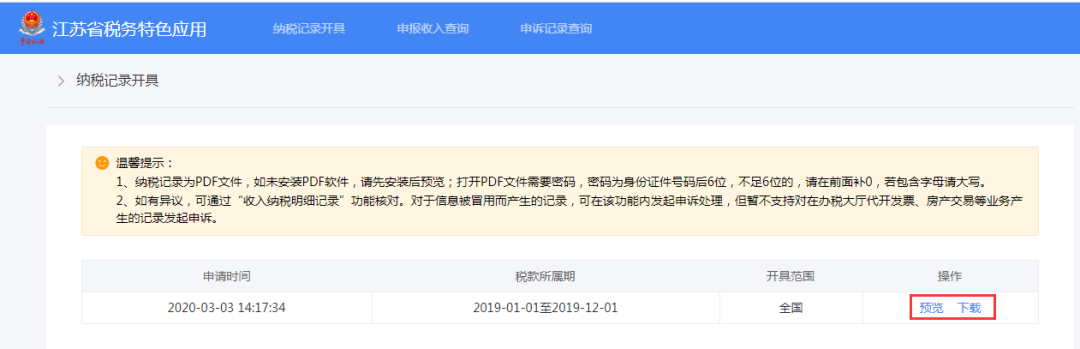 好消息！2019年之后的个人所得税纳税明细，支持在线开具啦！