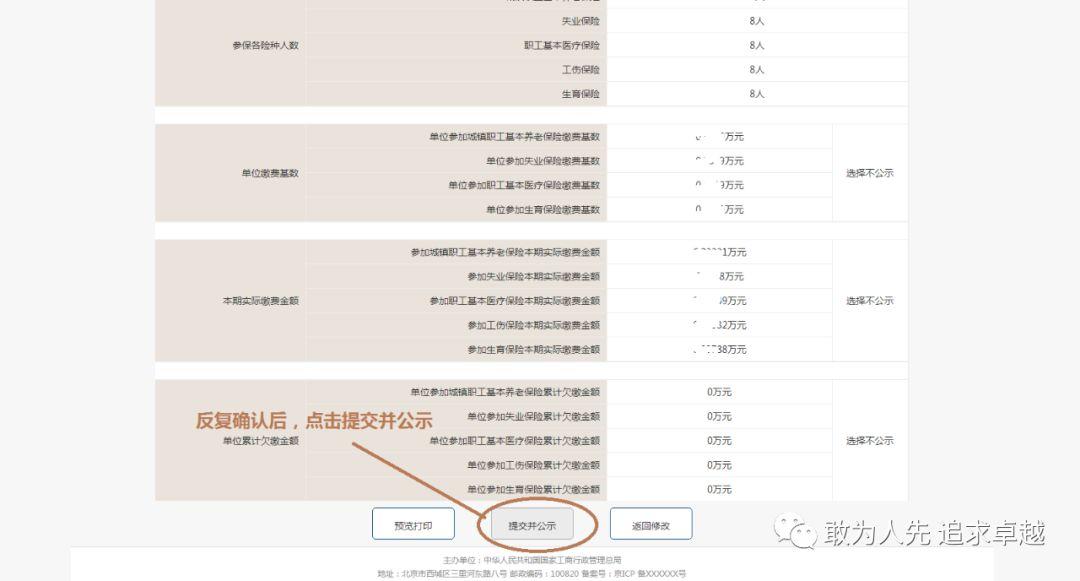 2019年度企业年度报告申报流程