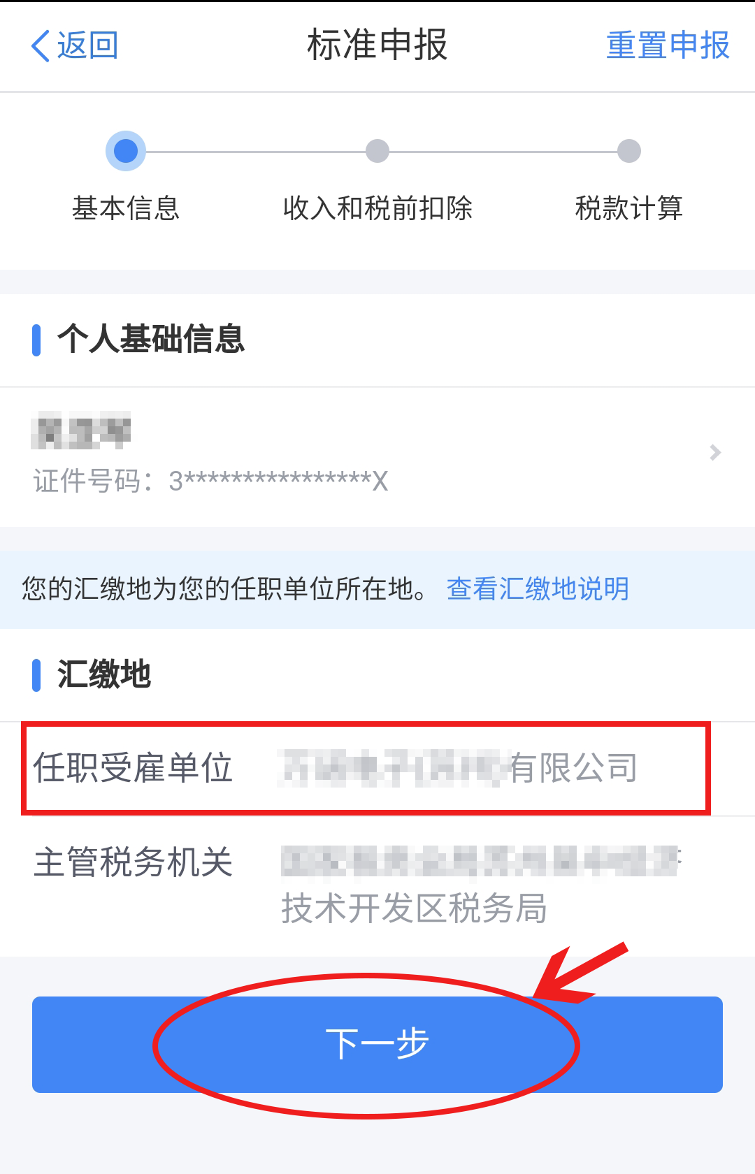 2019年汇算清缴开始了，怎么操作？