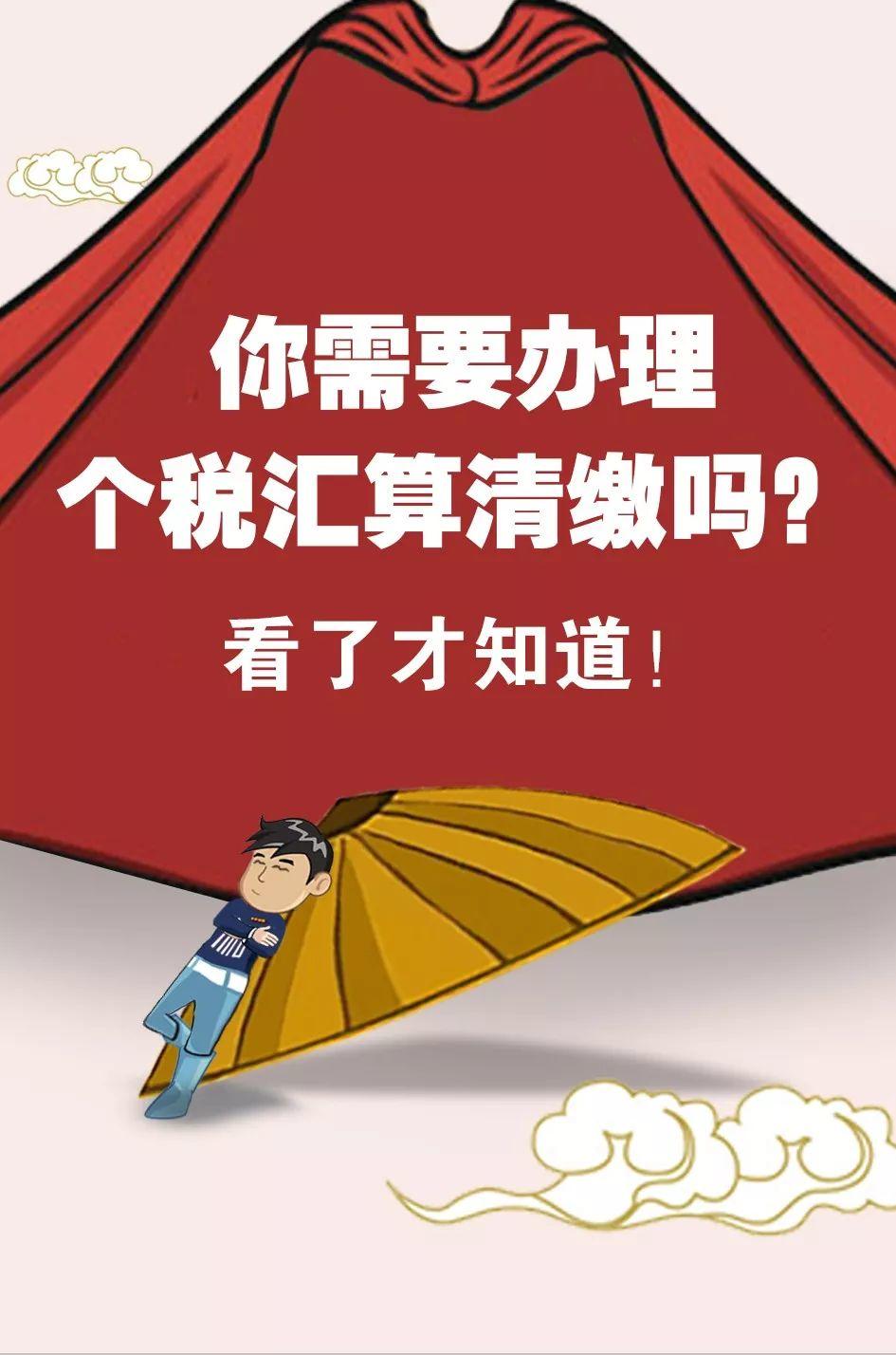重要！个税首次汇算清缴步骤！这4个注意点千万不能忽略！