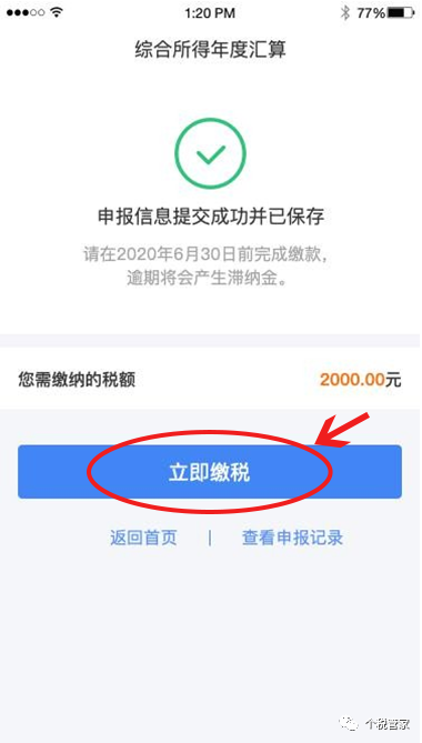 2019年汇算清缴开始了，怎么操作？