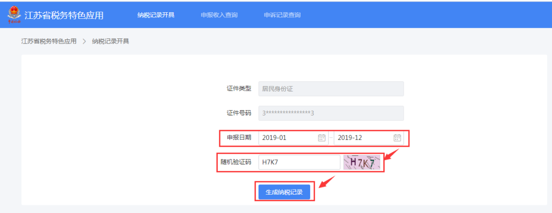好消息！2019年之后的个人所得税纳税明细，支持在线开具啦！