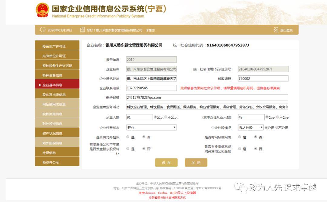 2019年度企业年度报告申报流程