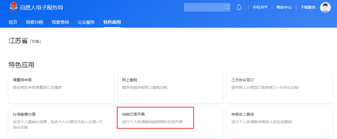 好消息！2019年之后的个人所得税纳税明细，支持在线开具啦！
