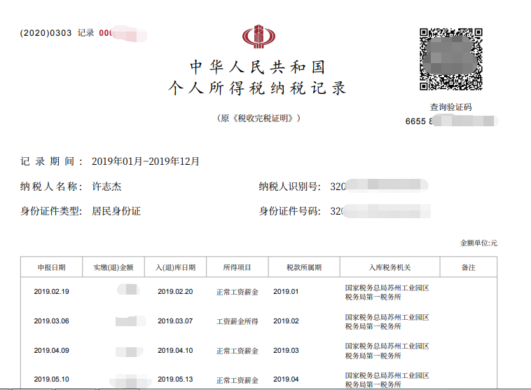 好消息！2019年之后的个人所得税纳税明细，支持在线开具啦！
