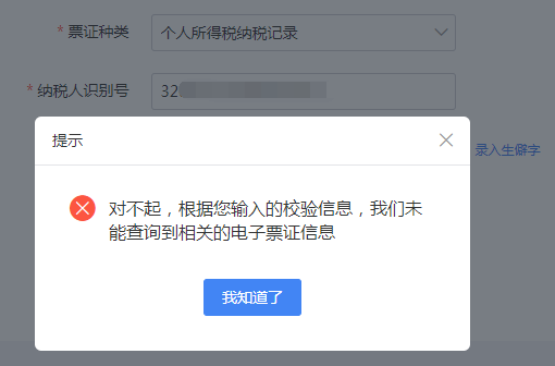 好消息！2019年之后的个人所得税纳税明细，支持在线开具啦！