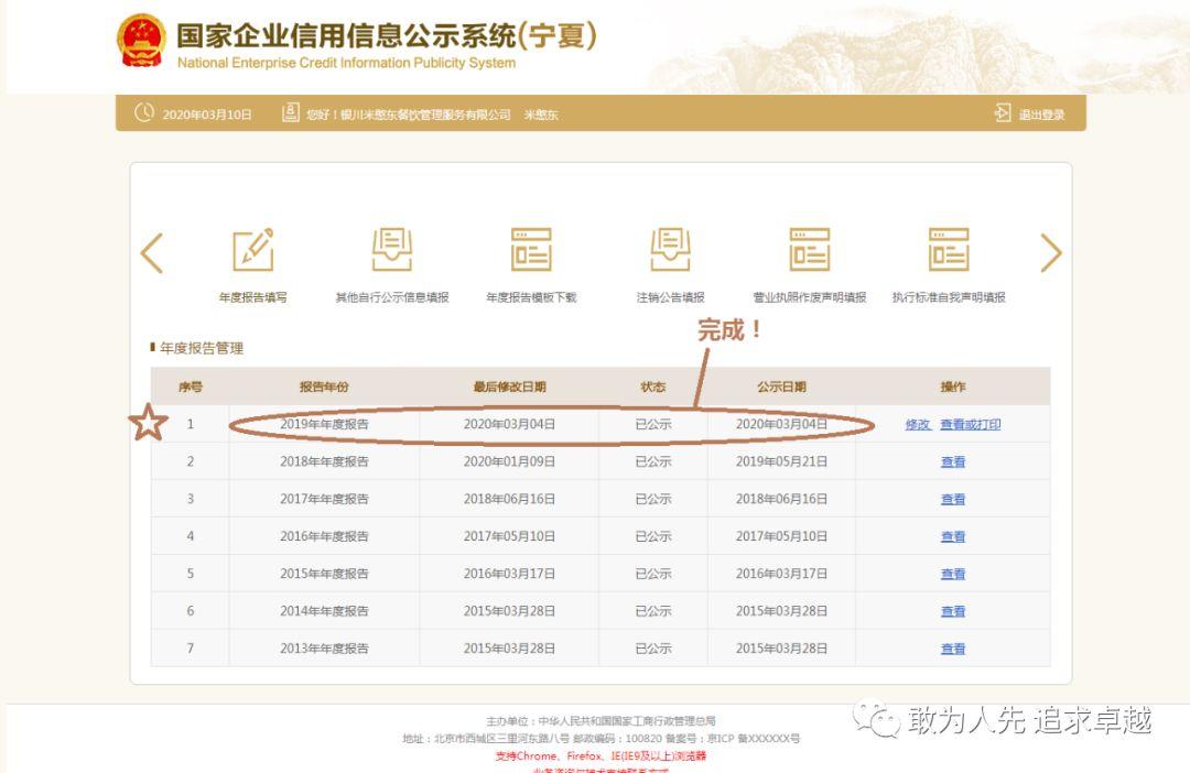 2019年度企业年度报告申报流程